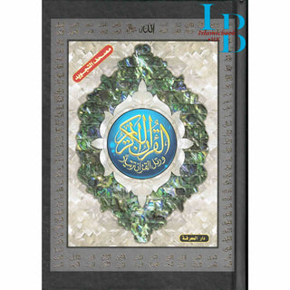 Tajweed Quran In Names Of Allah (Sw) Hard Cover ,Qr Coded,(Whole Quran, Medium Size 14 x 20 CM)