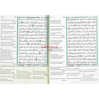 Tajweed Quran In Russian Translation (Arabic To Russian Translation) 17x24 cm