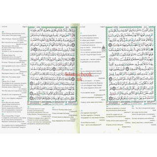 Tajweed Quran In Russian Translation (Arabic To Russian Translation) 17x24 cm