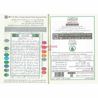 Tajweed Quran Surah Al-Baqarah Arabic Only Large 17x24 CM