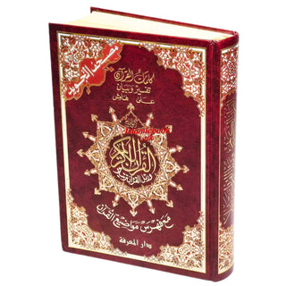Tajweed Quran Arabic Only Deluxe Multiple Size Available