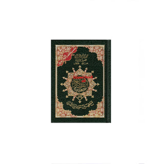 Tajweed Quran Small Size Arabic Only 10x14 CM