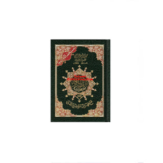Tajweed Quran Small Size Arabic Only 10x14 CM