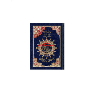 Tajweed Quran Small Size Arabic Only 10x14 CM