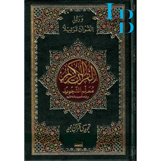 Tajweedi Quran with Urdu Tajweed Rules 16 Lines 8.5 x 6.0 Inch (7B) Hafzi Tajweedi, Medium Size
