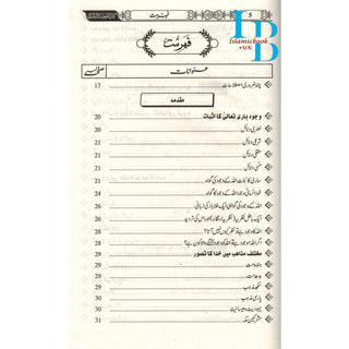 Tawhid ki kitab (Urdu) By Hafiz Imran Ayub Lahori