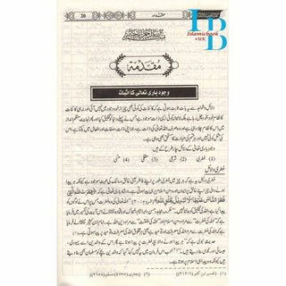 Tawhid ki kitab (Urdu) By Hafiz Imran Ayub Lahori