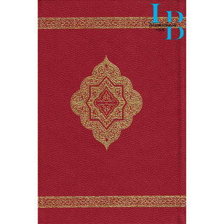 The Clear Quran Series with Arabic Text Parallel Edition Leather Bound 22x15 CM