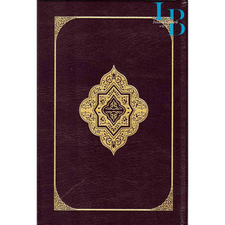The Clear Quran Series English Only Single Column (Hardcover) 14x20 CM