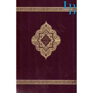 The Clear Quran Series with Arabic Text (Flexible Cover) 14x22 CM