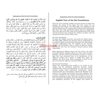 The Explanation of the Six Foundations by Muhammad Ibn Abdul Wahhab