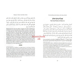 The Final Words of the Scholars at The Onset of Death By Ibn Zabr Al Rabi