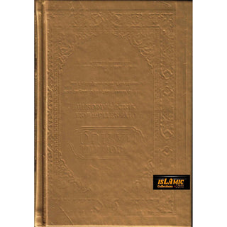 The Noble Quran: Transliteration in Roman Script with Arabic Text and English Rainbow Color (Medium Size) 8.0 x 5.5 x 1.3 inch