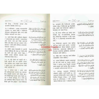 The Noble Quran with Nepali Translation by Darussalam
