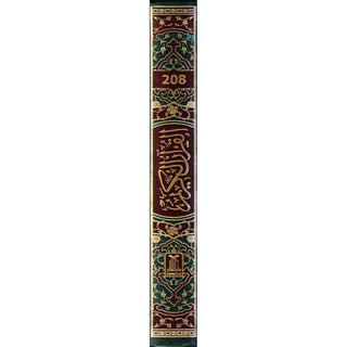 The Quran Arabic Only : 15 Lines Pakistani / Indian/ Persian Script Medium Size White Paper, Ref 208