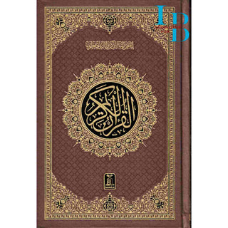 The Quran Arabic Only , 16 Lines Pakistani / Indian/ Persian Script  (Size 7.9 x 5.6 Inch) (Ref 7A)