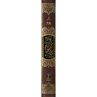 The Quran Arabic Only , 16 Lines Pakistani / Indian/ Persian Script  (Size 7.9 x 5.6 Inch) (Ref 7A)