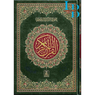 The Quran Arabic Only , 16 Lines Pakistani / Indian/ Persian Script (Size 9.7 x 6.8 Inch) (Ref 8W) White Paper