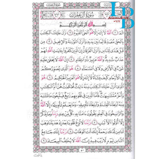 Al Quran Al Kareem - Mushaf Uthmani Beirut Print XL Size (35X25 CM)