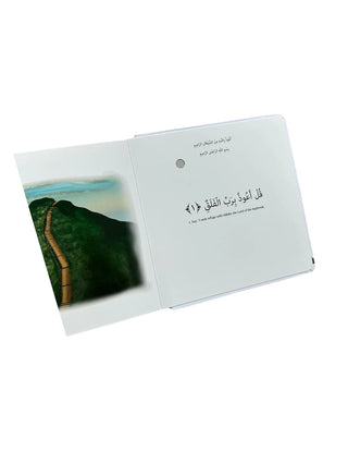 Surah Al-Falaq - Sound Book